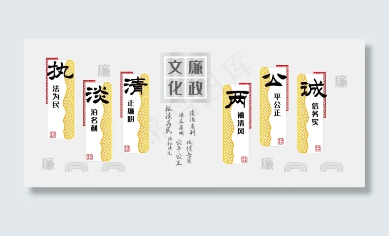 中式反腐廉政建设文化墙基层形象(2000X2000)ai矢量模版下载