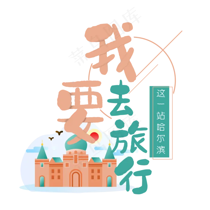 清新卡通旅行出游之苏州