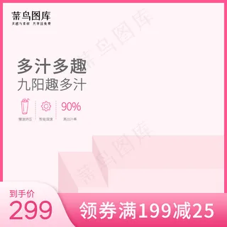 春夏新时尚家用电器粉色系简约风电商主图