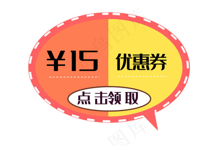 信息框优惠券(3000X2000(DPI:300))psd模版下载