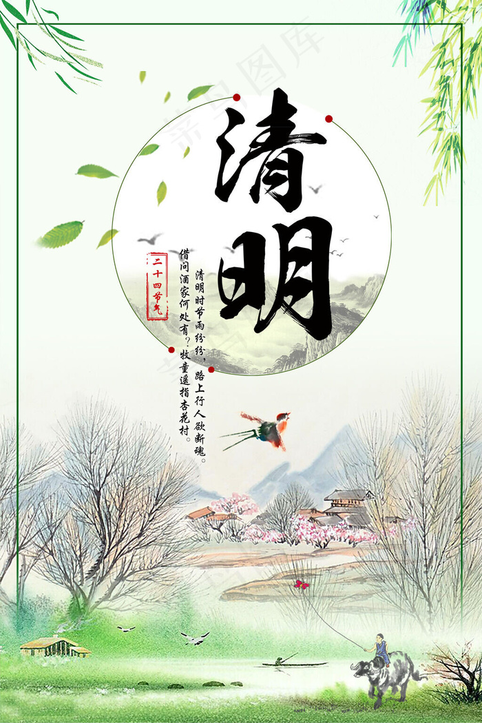 菜鸟图库原创清明节绿色复古简约海报