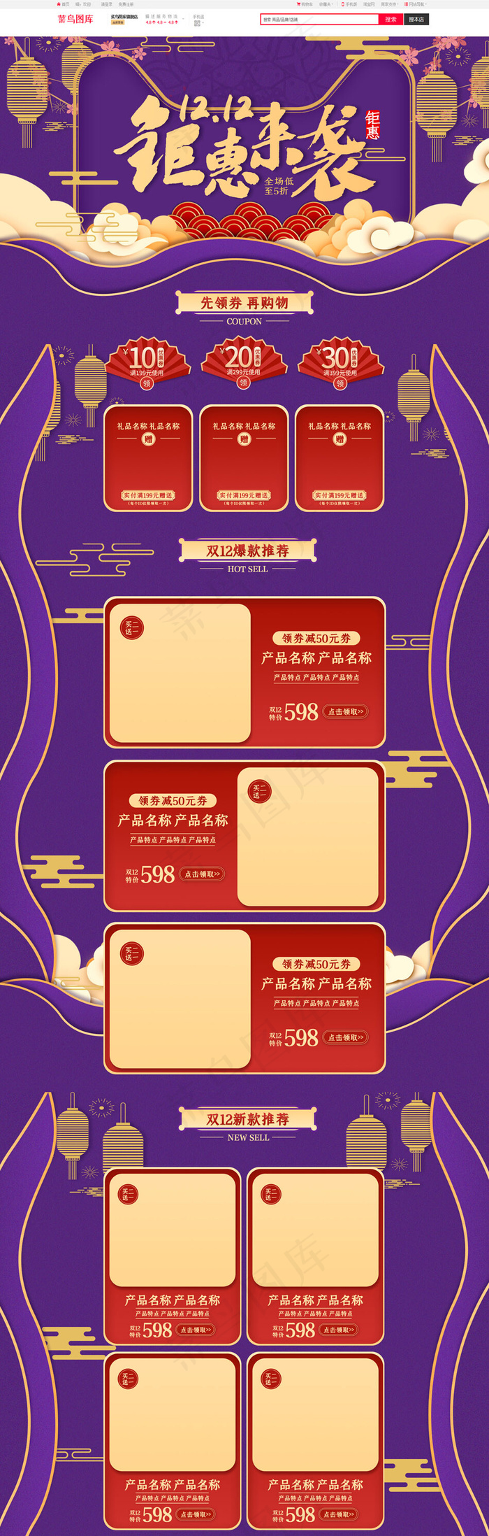 双12钜惠来袭紫色剪纸中国风电商首页