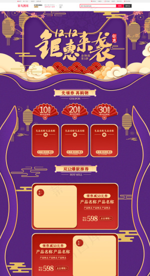 双12钜惠来袭紫色剪纸中国风电商首页