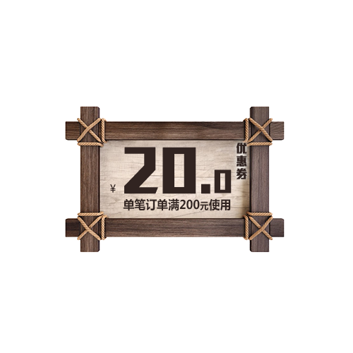 木板优惠券模板淘宝天猫促销满减