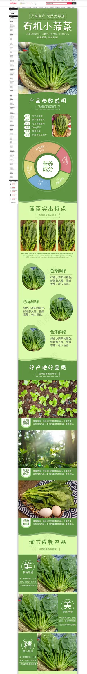 新鲜蔬菜菠菜有机无添加绿色简约风详情页