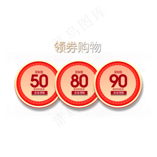 红色电商圆形优惠券