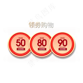 红色电商圆形优惠券