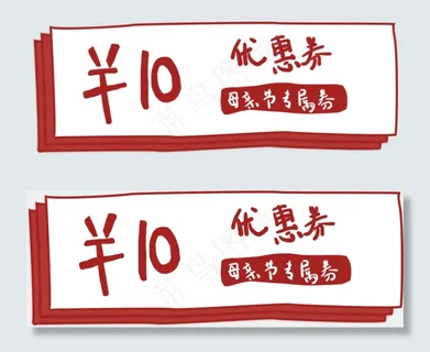 庆祝母亲节优惠券 庆祝母亲节优惠券
