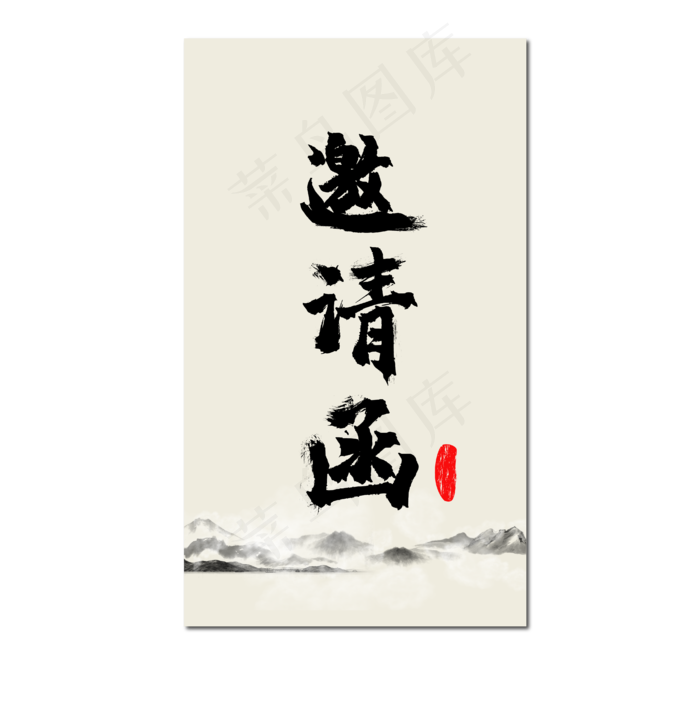 中国风复古邀请函