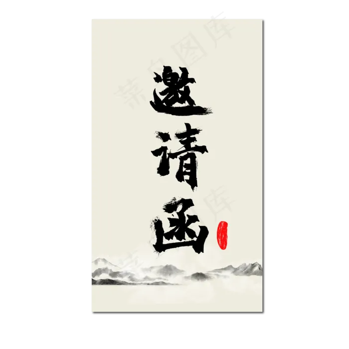 中国风复古邀请函(2000X2000)ai矢量模版下载