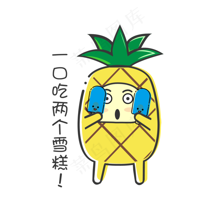 夏日MBE风格卡通菠萝吃雪糕表