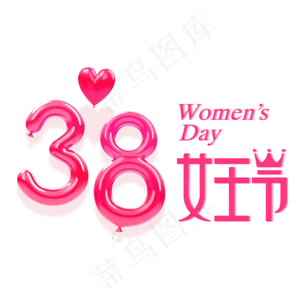 38女王节字体设计(600*600px)psd模版下载