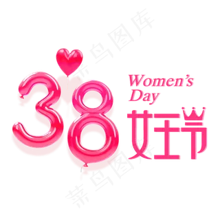 38女王节字体设计