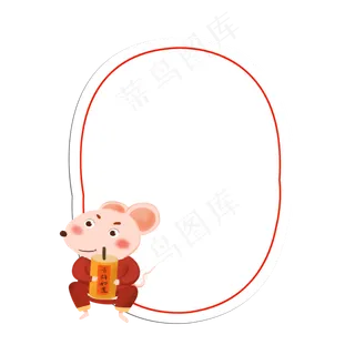 2020鼠年边框,免抠元素