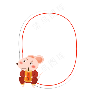 2020鼠年边框,免抠元素