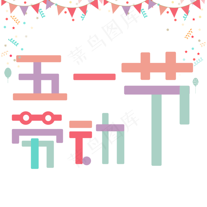 原创五一劳动节