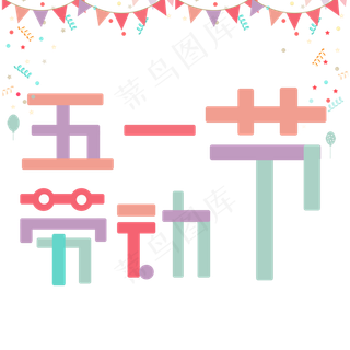 原创五一劳动节