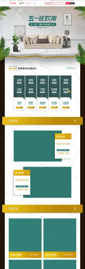 五一绿色简约家居沙发电商首页