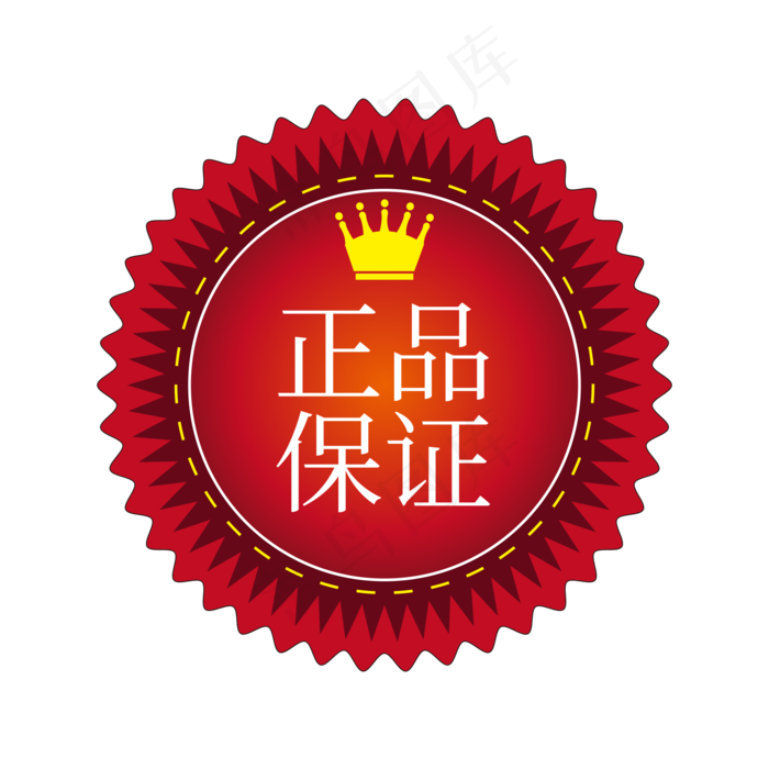 正品保障电商标签ai矢量模版下载