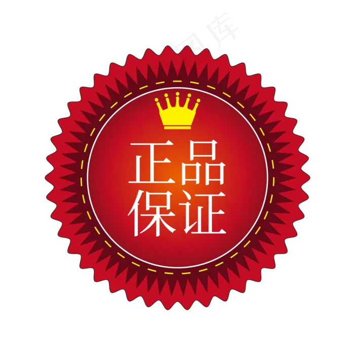正品保障电商标签ai矢量模版下载