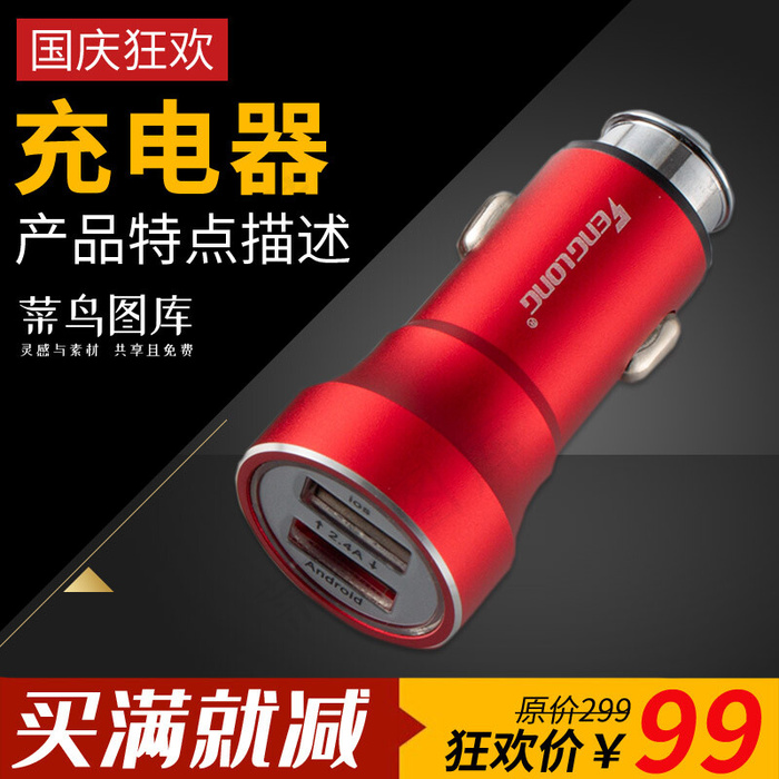 国庆节汽车充电器炫酷电商主图(800*800px)psd模版下载