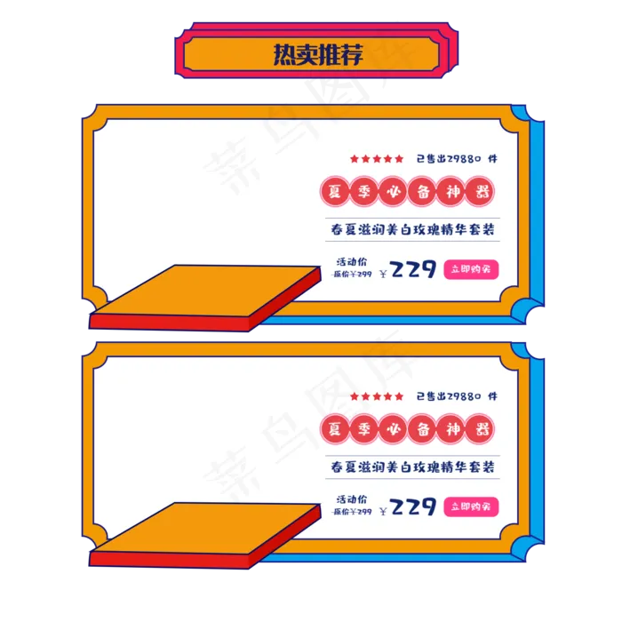 电商卡通两栏商品边框,免抠元素(2000*2000px 300 dpi )psd模版下载