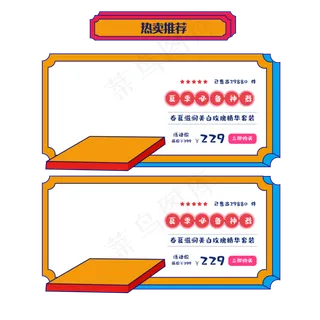 电商卡通两栏商品边框,免抠元素