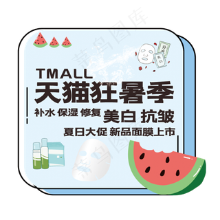 创意天猫狂暑季