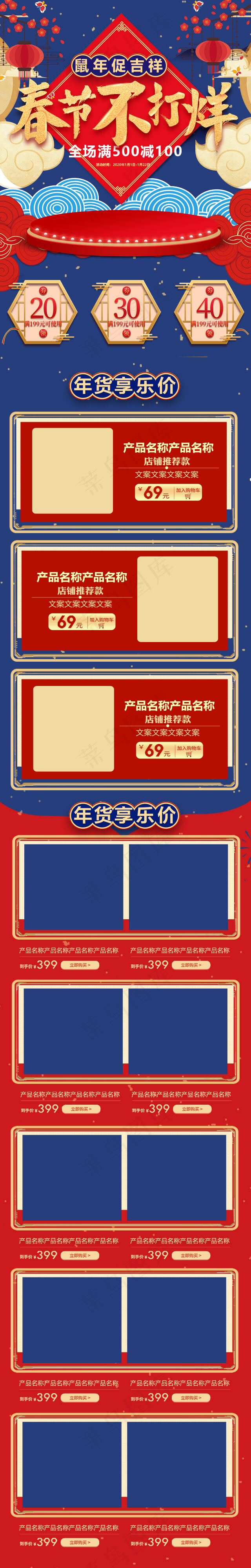 春节不打烊蓝色复古中国风电商首页手机端模板