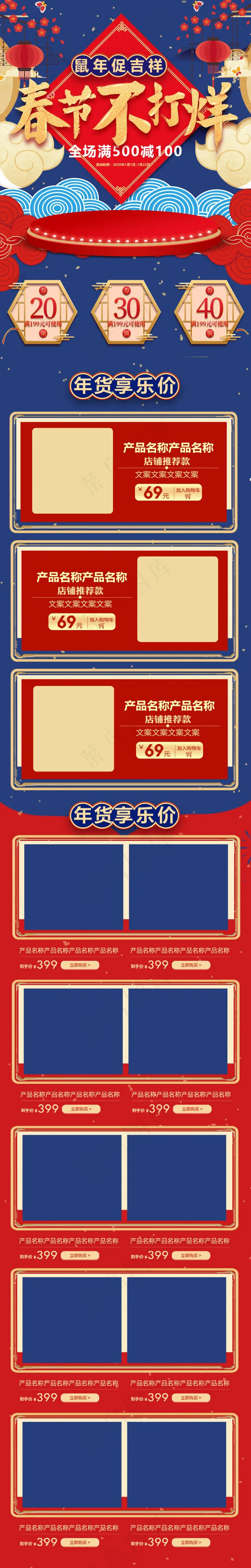 春节不打烊蓝色复古中国风电商首页手机端模板(640*4000px)psd模版下载