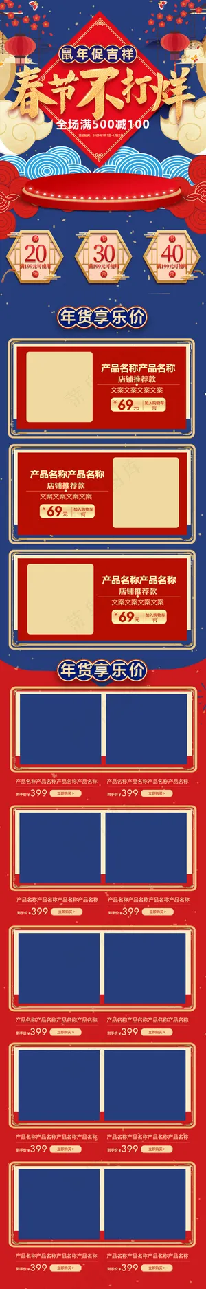 春节不打烊蓝色复古中国风电商首页手机端模板