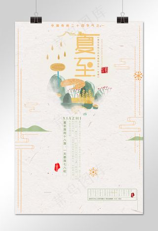 夏至黄色古风商业psd源文件