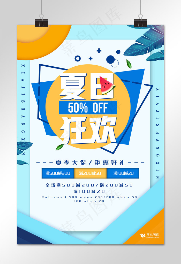 夏季促销蓝色简约大气风夏日促销海报