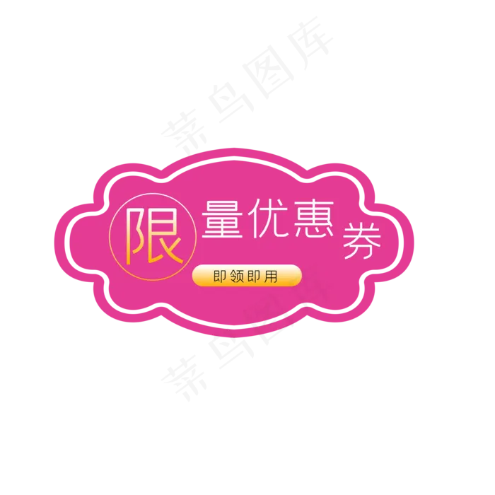 淘宝限量优惠券(2000X2000(DPI:300))psd模版下载