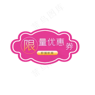 淘宝限量优惠券