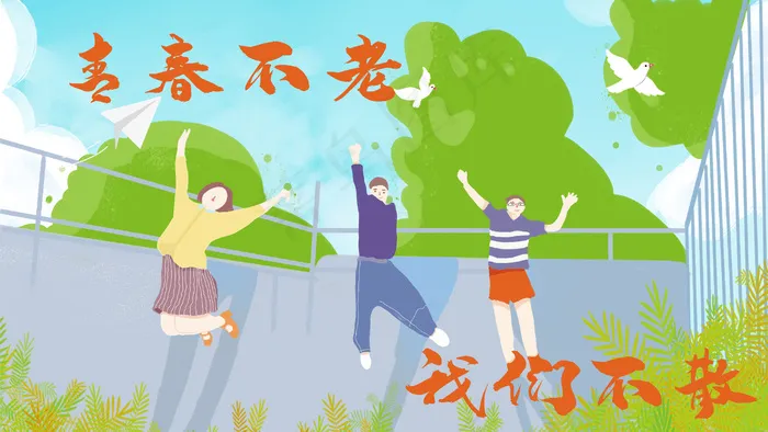 夏天扁平风毕业季配图(2880*1620px 300 dpi )psd模版下载