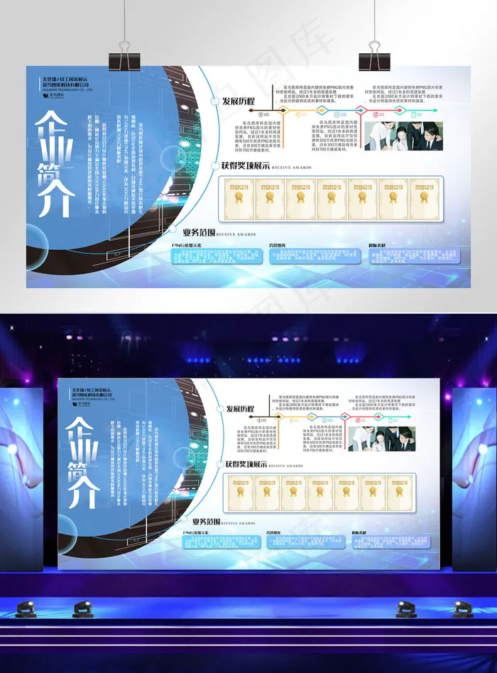 文化墙蓝色创意科技风几何企业简介展板(4724*2362px)psd模版下载