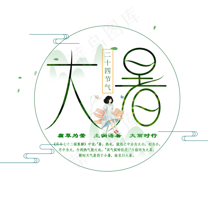 大暑(2000X2000(DPI:300))psd模版下载