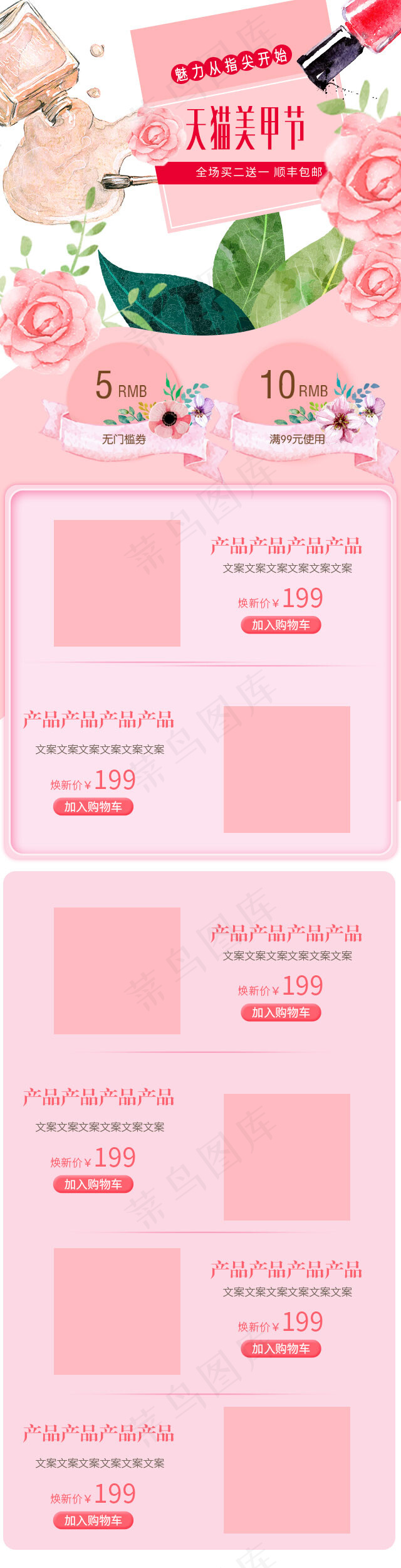 小清新天猫美甲节首页淘宝指甲油首页