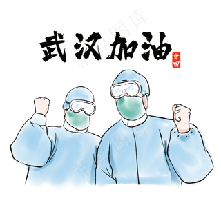 新型冠状病毒水彩为武汉加油的医