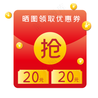 红包优惠券电双十二促销