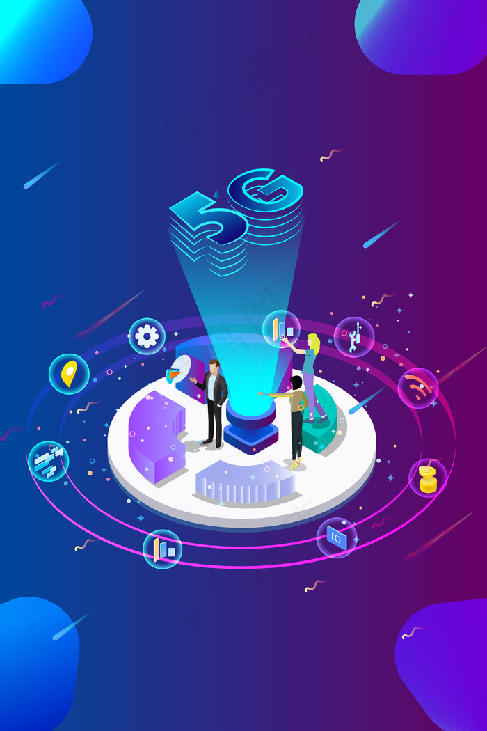 互联网科技5G时代2.5D商用图