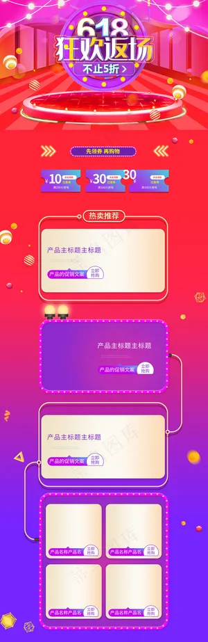 618返场红紫渐变管道连接大促电商首页