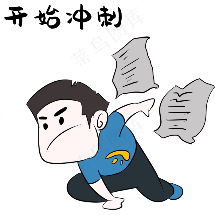 冲刺高考表情包