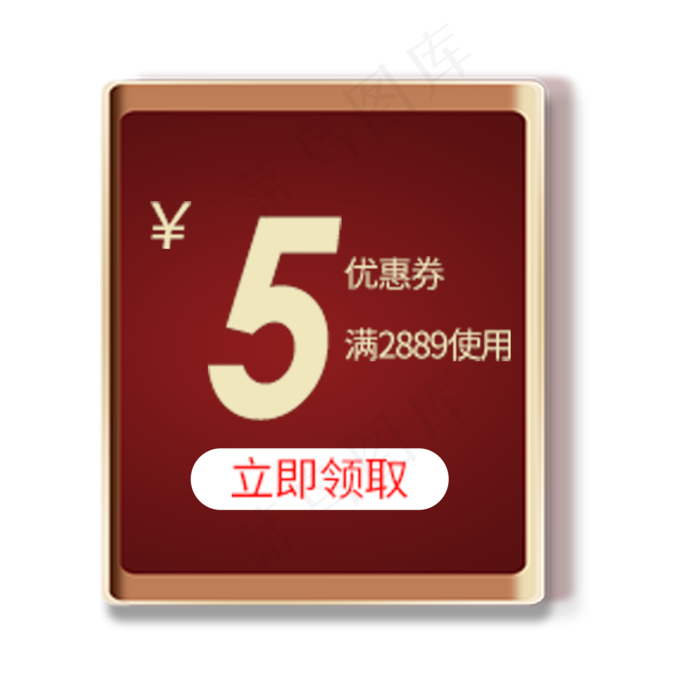 电商购物券(2000X2000(DPI:300))psd模版下载
