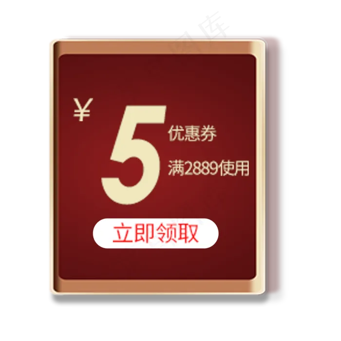 电商购物券(2000X2000(DPI:300))psd模版下载