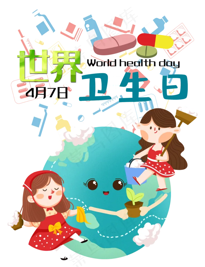 世界卫生日(2000X2600(DPI:72))psd模版下载