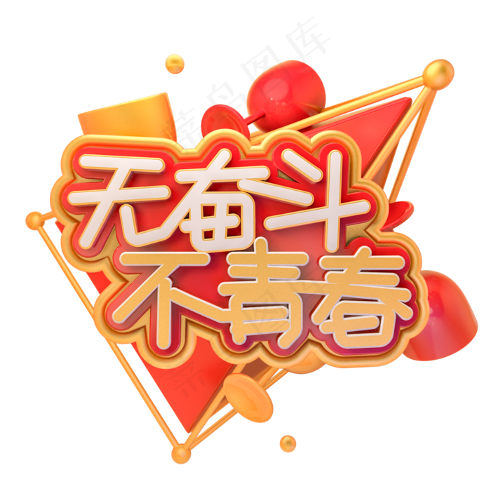 C4D五四青年节日字体设计