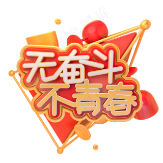 C4D五四青年节日字体设计