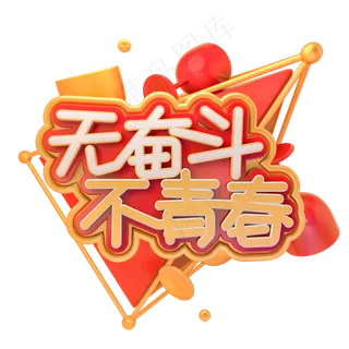 C4D五四青年节日字体设计